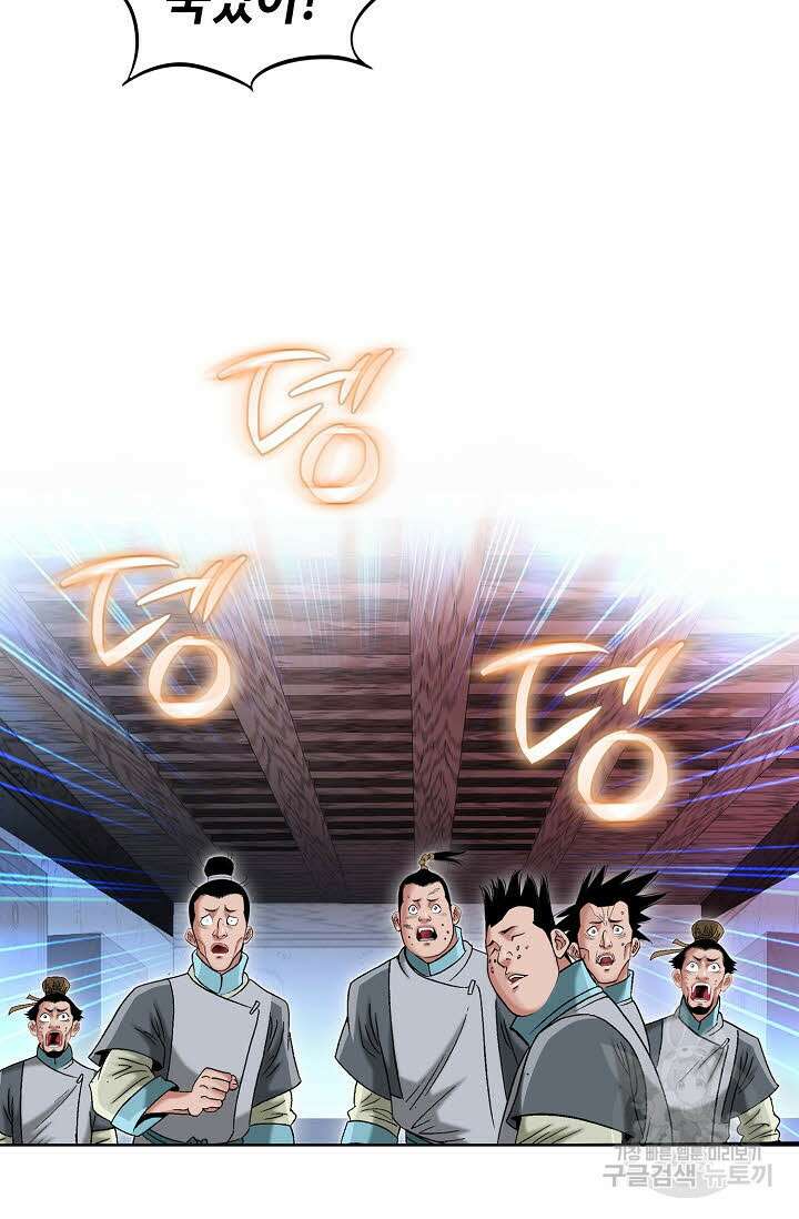 아! 형산파 48화 5