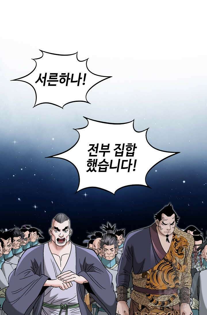 아! 형산파 48화 10