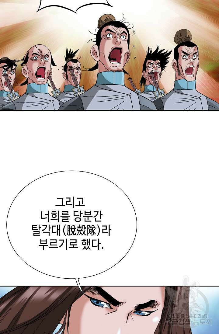 아! 형산파 48화 14