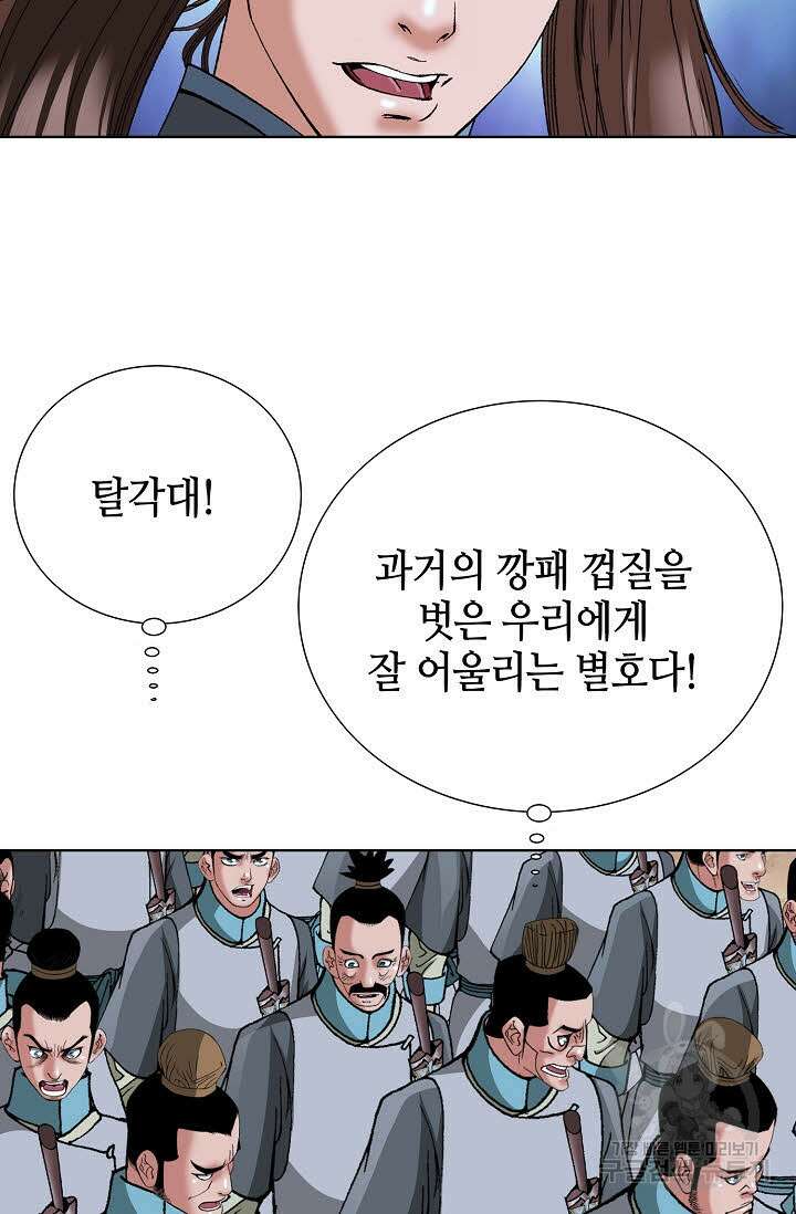 아! 형산파 48화 15
