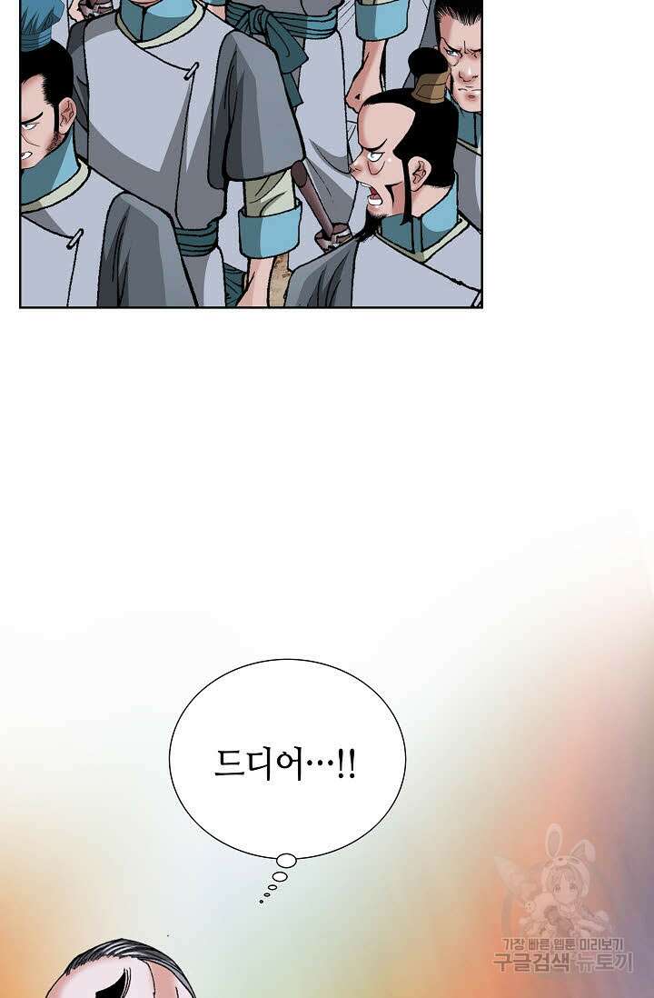 아! 형산파 48화 18