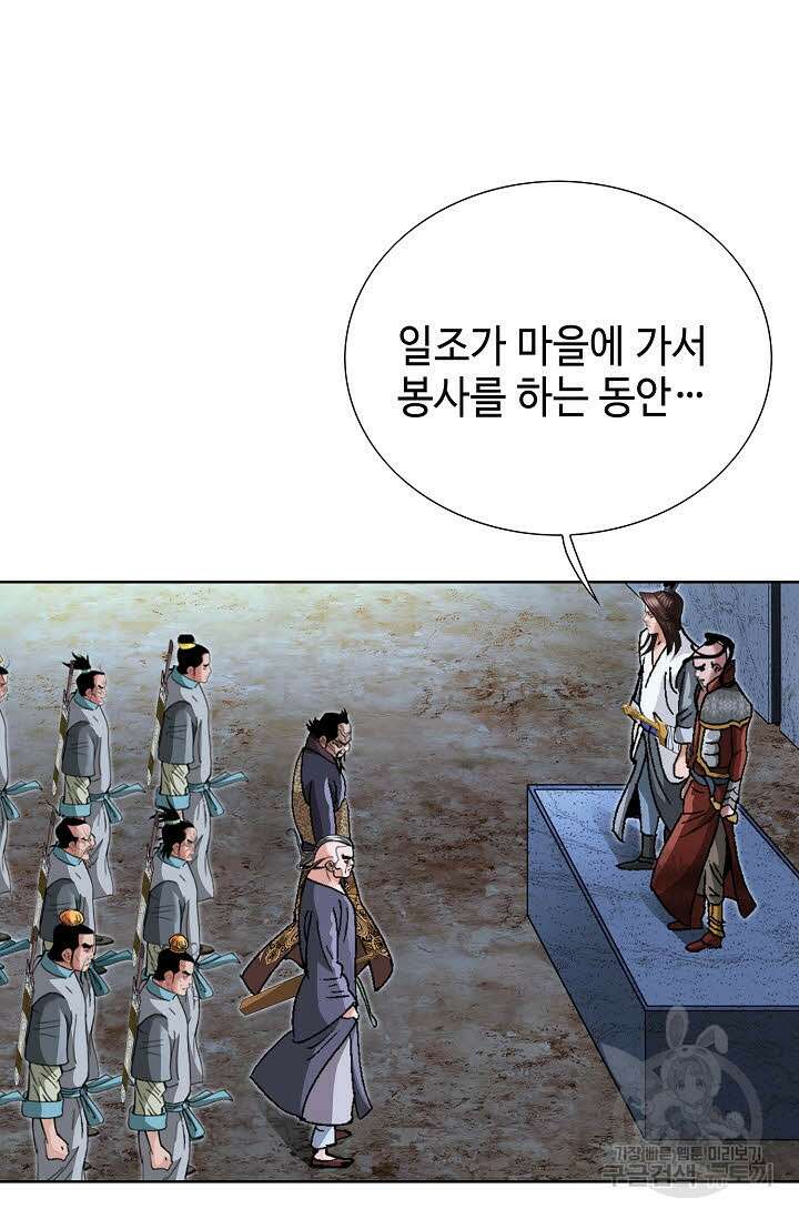 아! 형산파 48화 21