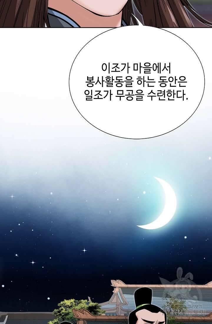 아! 형산파 48화 23