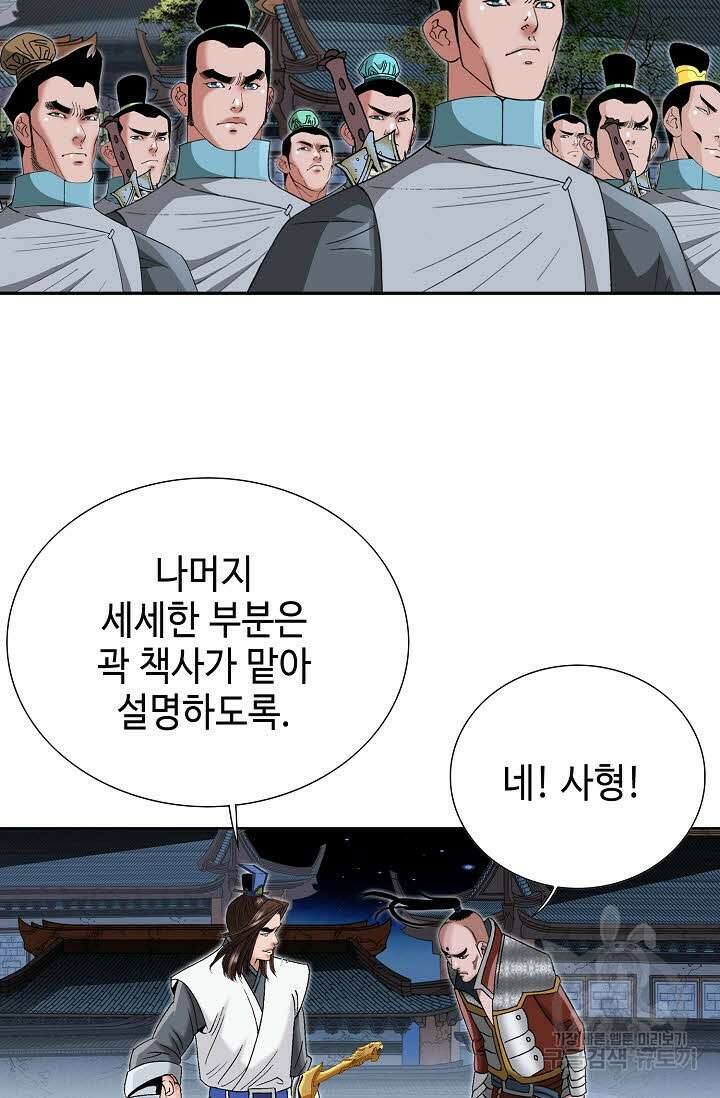 아! 형산파 48화 24