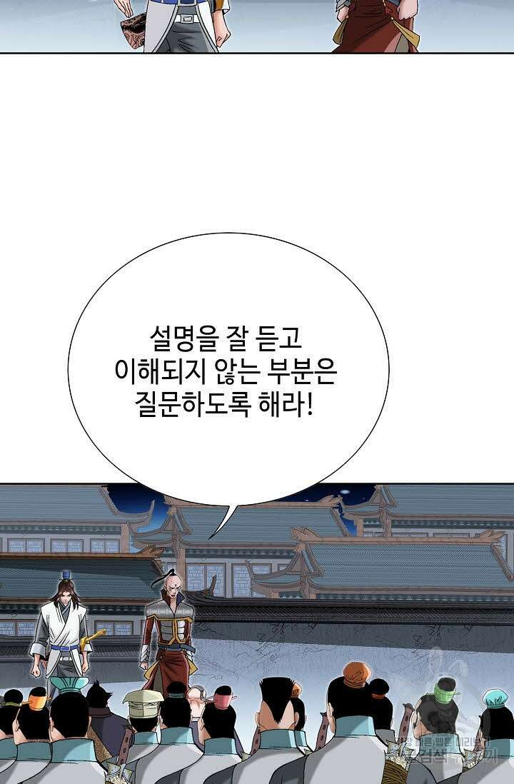 아! 형산파 48화 25