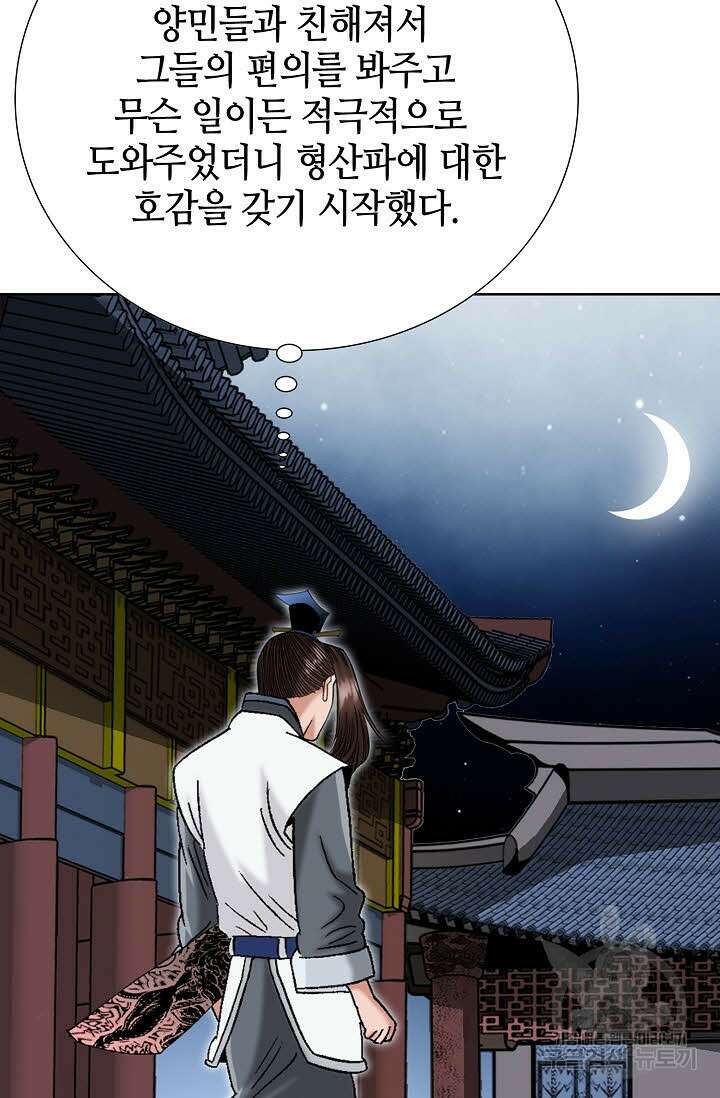 아! 형산파 48화 29