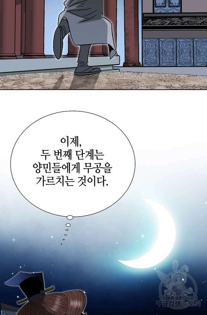 아! 형산파 48화 30