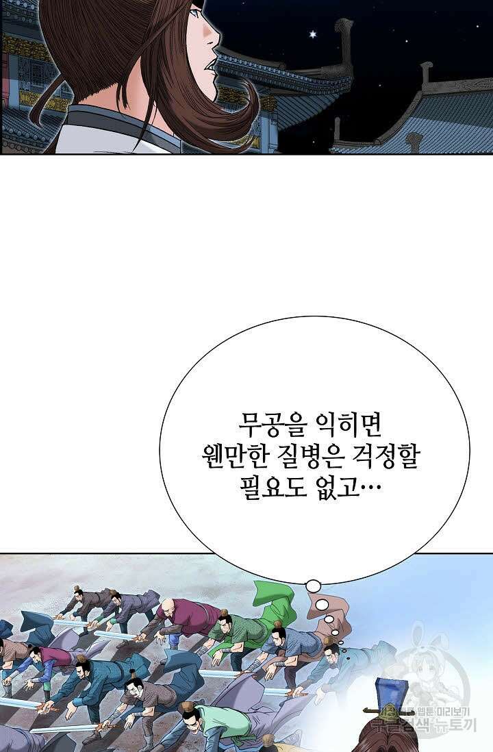 아! 형산파 48화 31