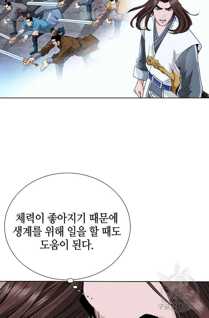 아! 형산파 48화 32
