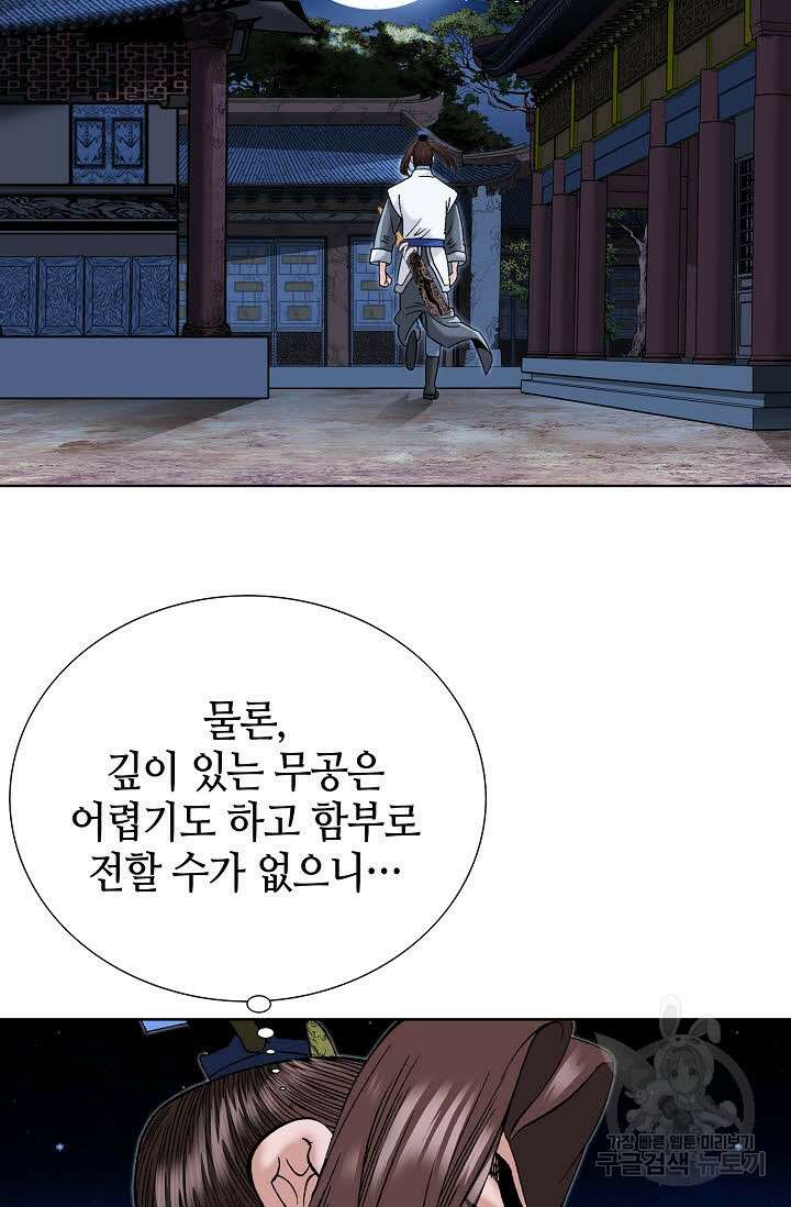 아! 형산파 48화 34