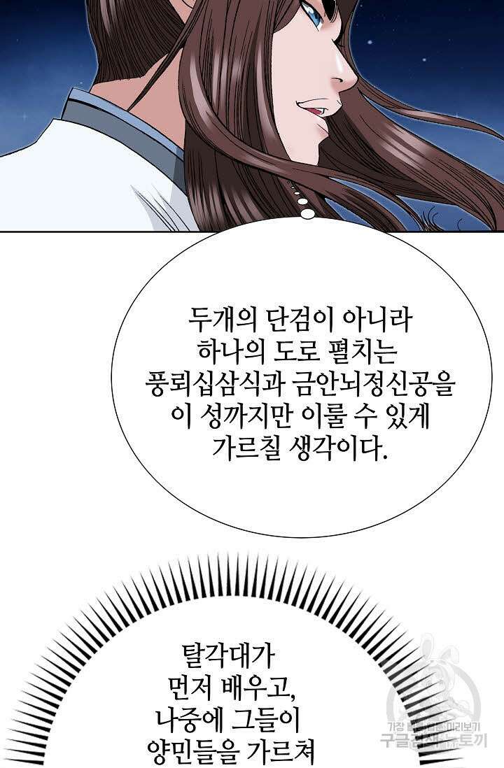 아! 형산파 48화 35