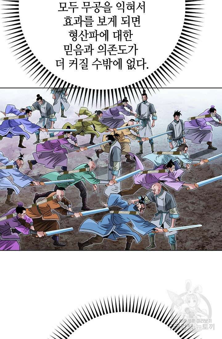 아! 형산파 48화 36