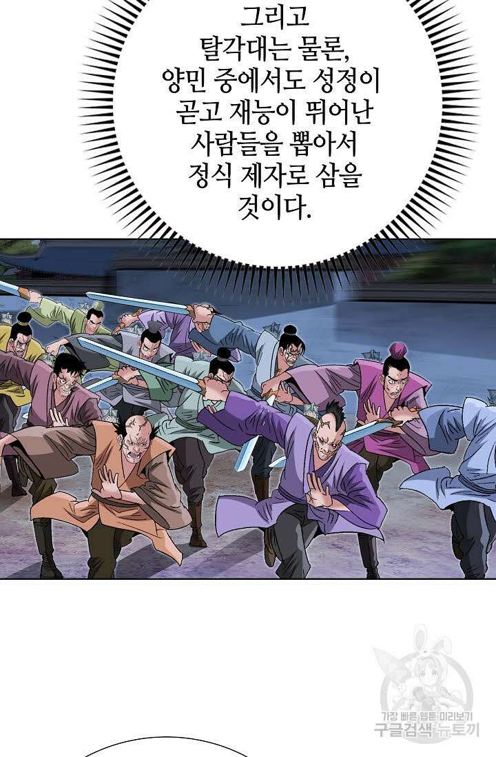 아! 형산파 48화 37