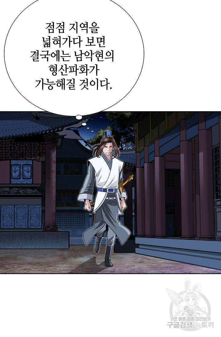 아! 형산파 48화 38