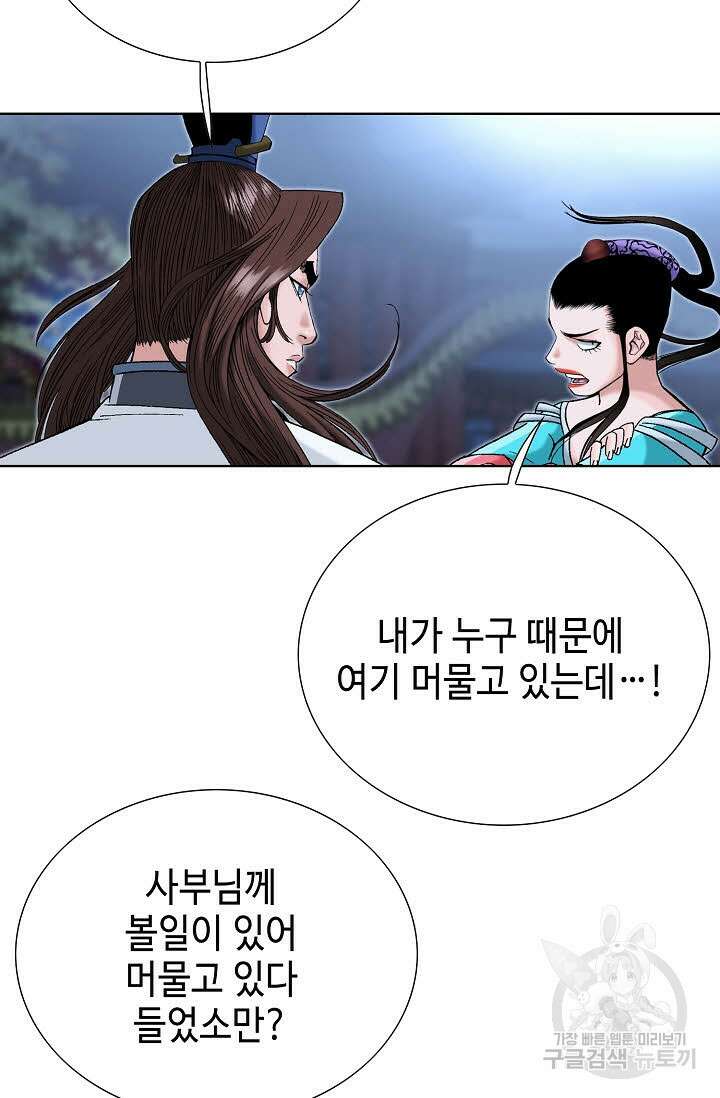아! 형산파 48화 43