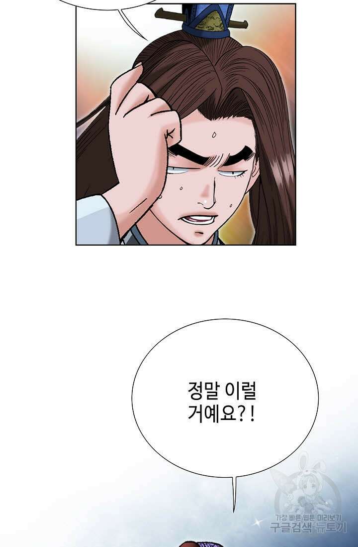 아! 형산파 48화 44