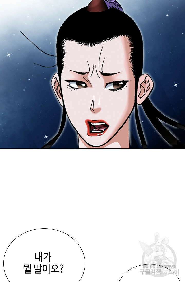 아! 형산파 48화 45