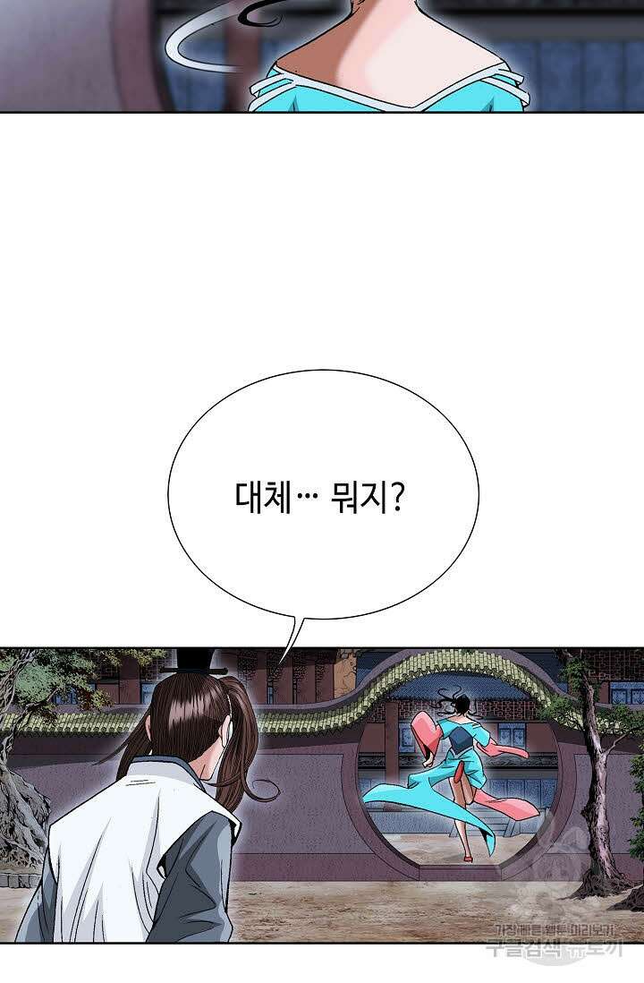 아! 형산파 48화 47