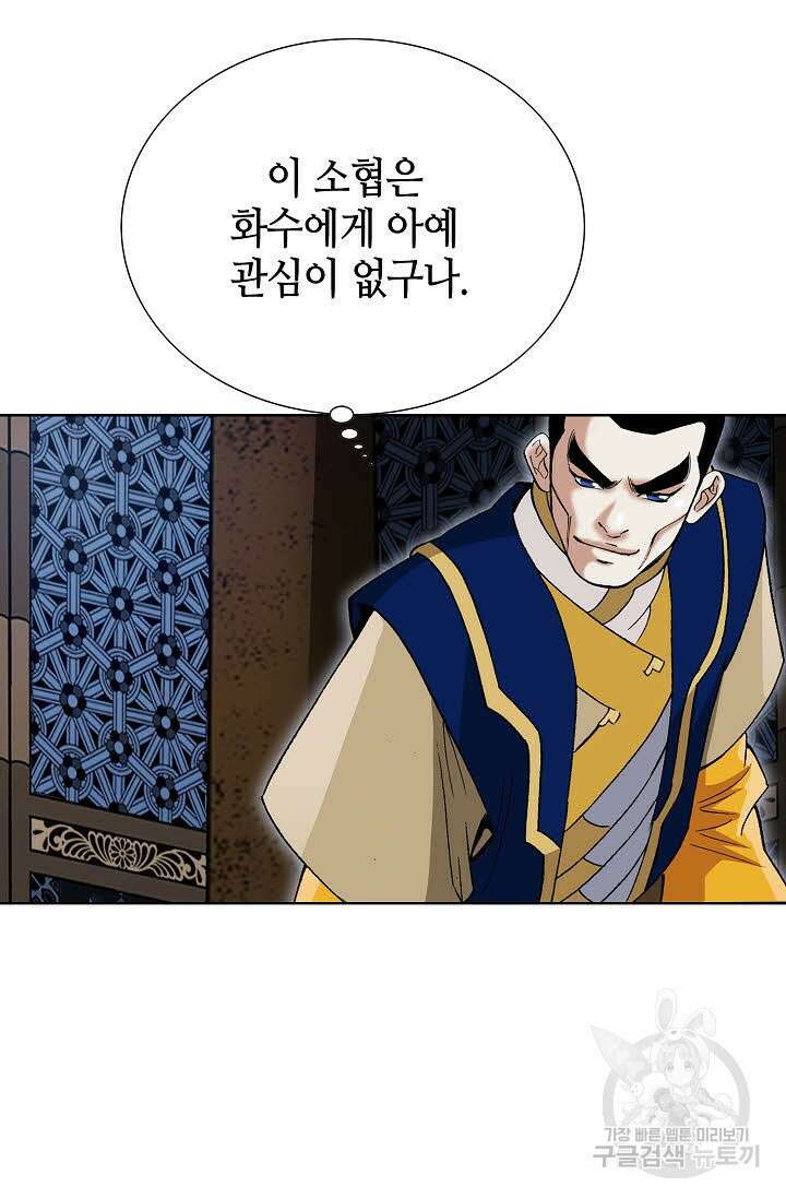 아! 형산파 48화 49