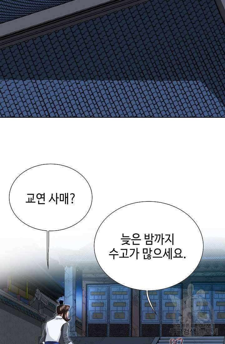 아! 형산파 48화 52