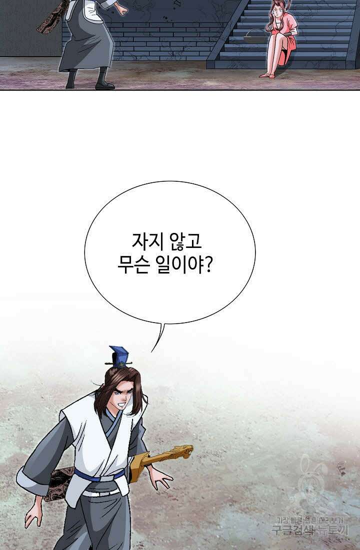아! 형산파 48화 53