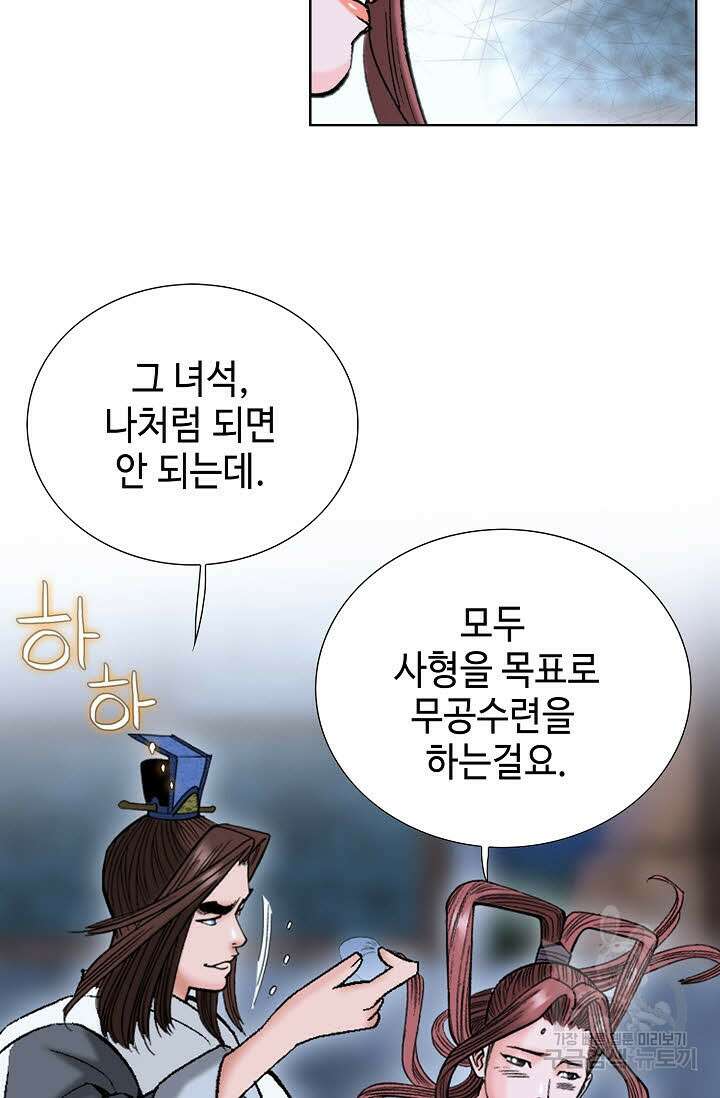 아! 형산파 48화 63