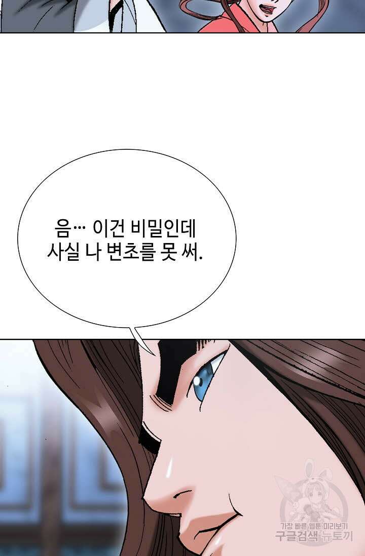 아! 형산파 48화 64