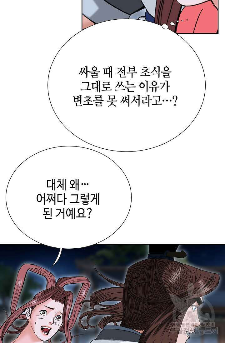 아! 형산파 48화 69