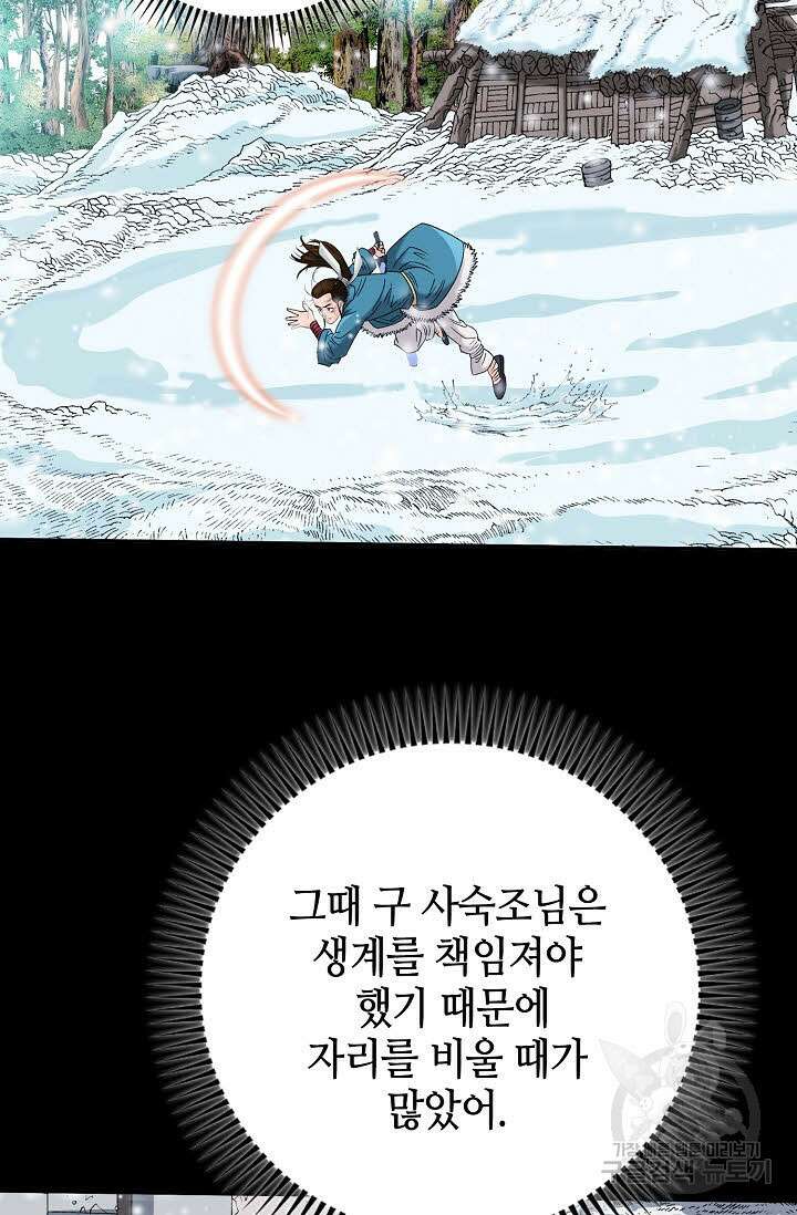 아! 형산파 48화 71