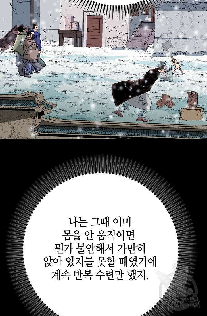 아! 형산파 48화 72