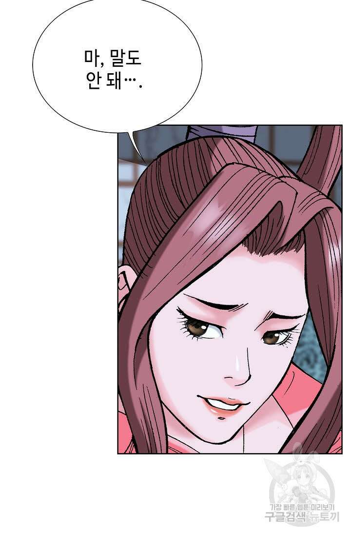 아! 형산파 48화 75