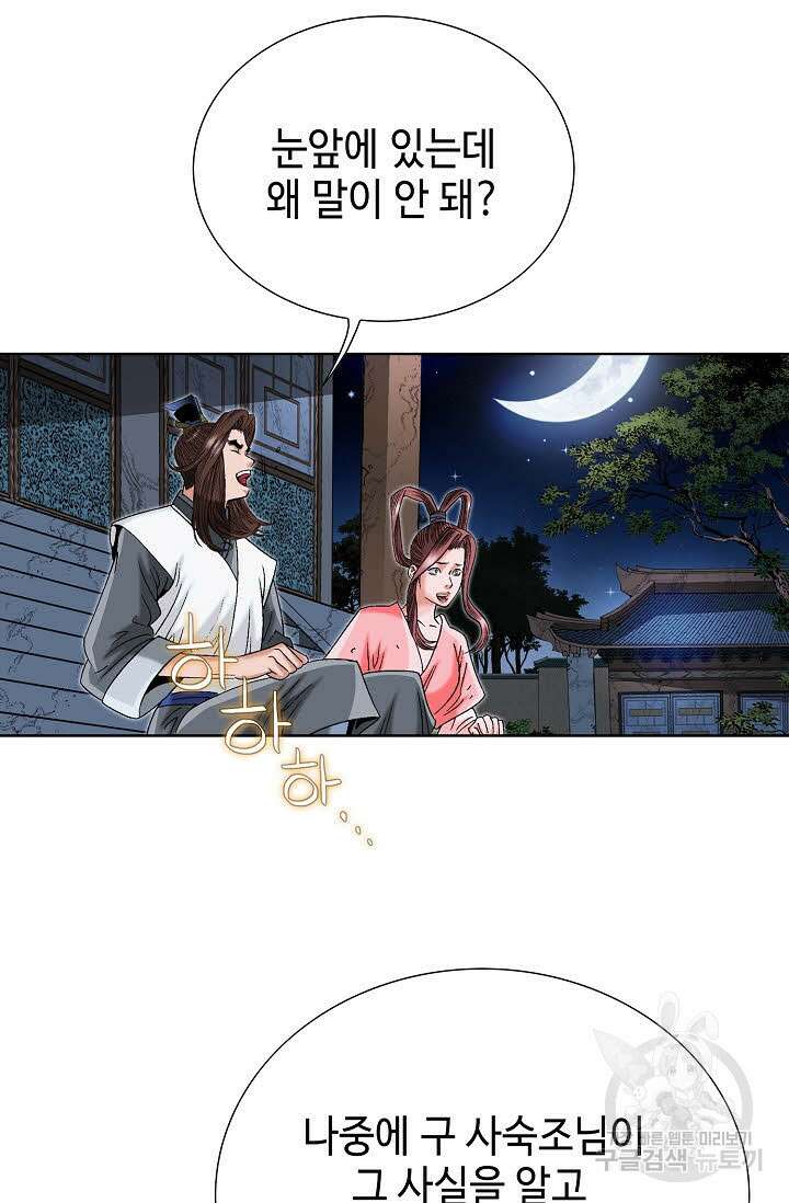 아! 형산파 48화 76