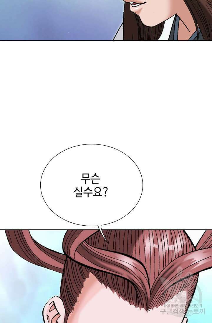아! 형산파 48화 79