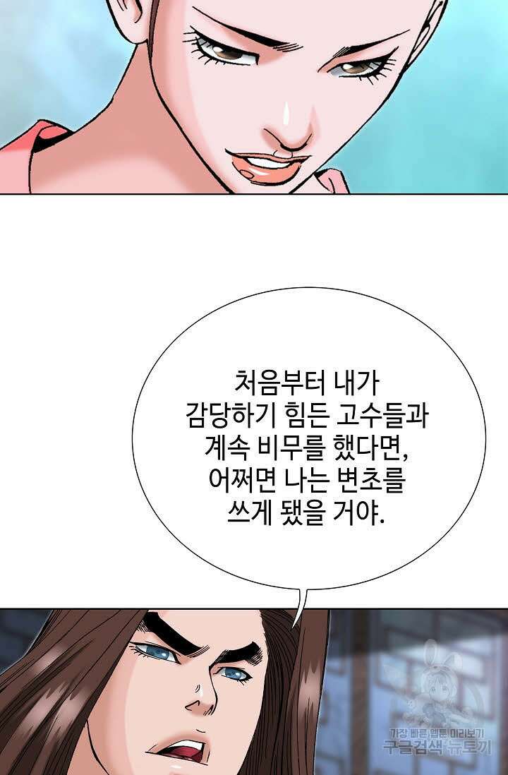 아! 형산파 48화 80