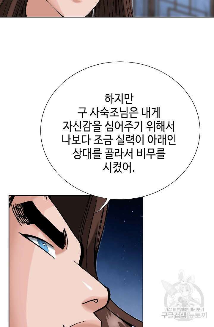 아! 형산파 48화 81