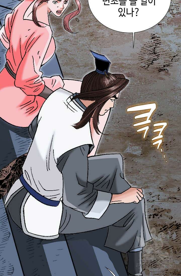 아! 형산파 48화 83