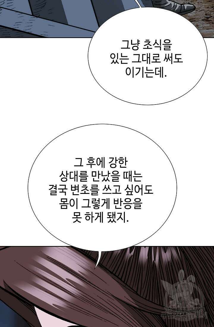 아! 형산파 48화 84