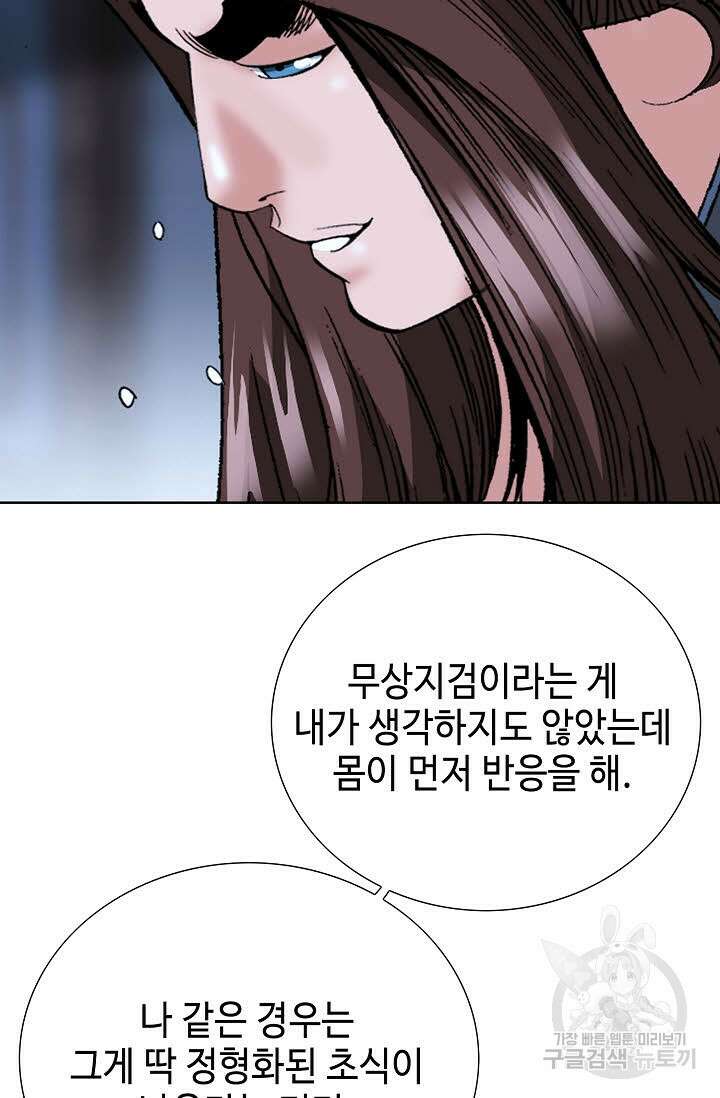 아! 형산파 48화 85
