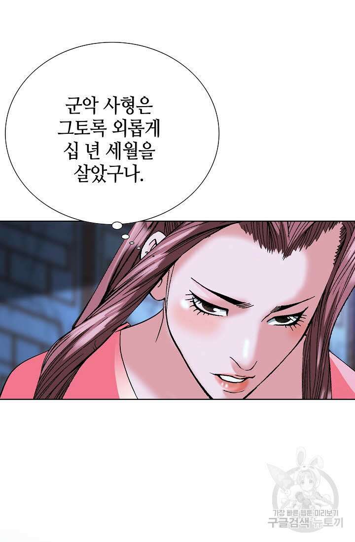 아! 형산파 48화 88
