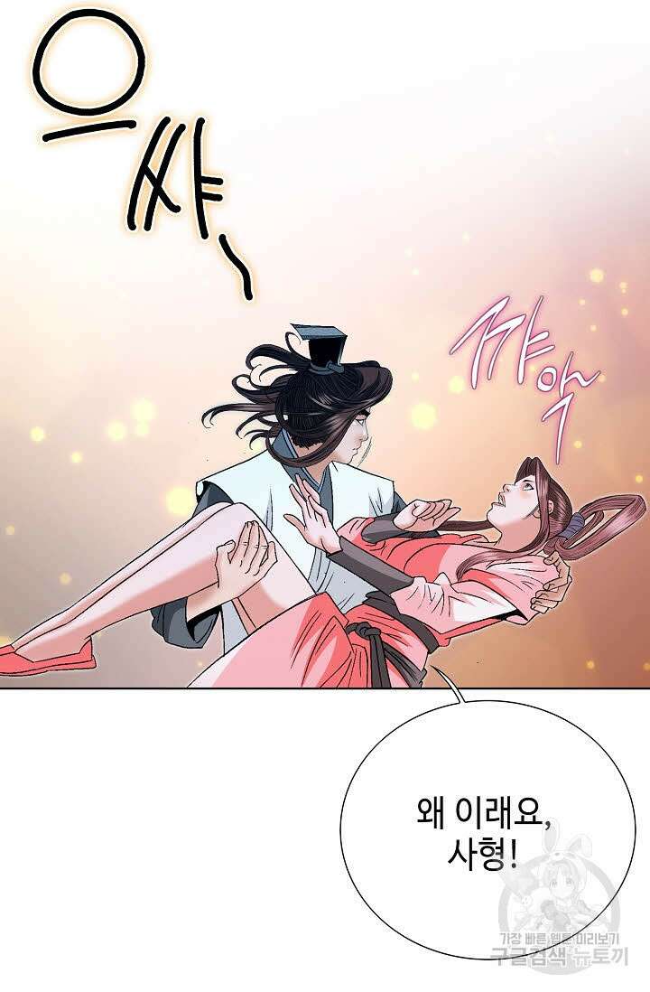아! 형산파 48화 98