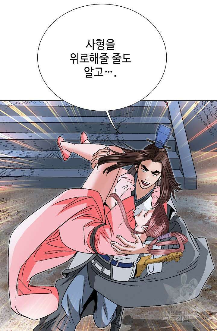아! 형산파 48화 99