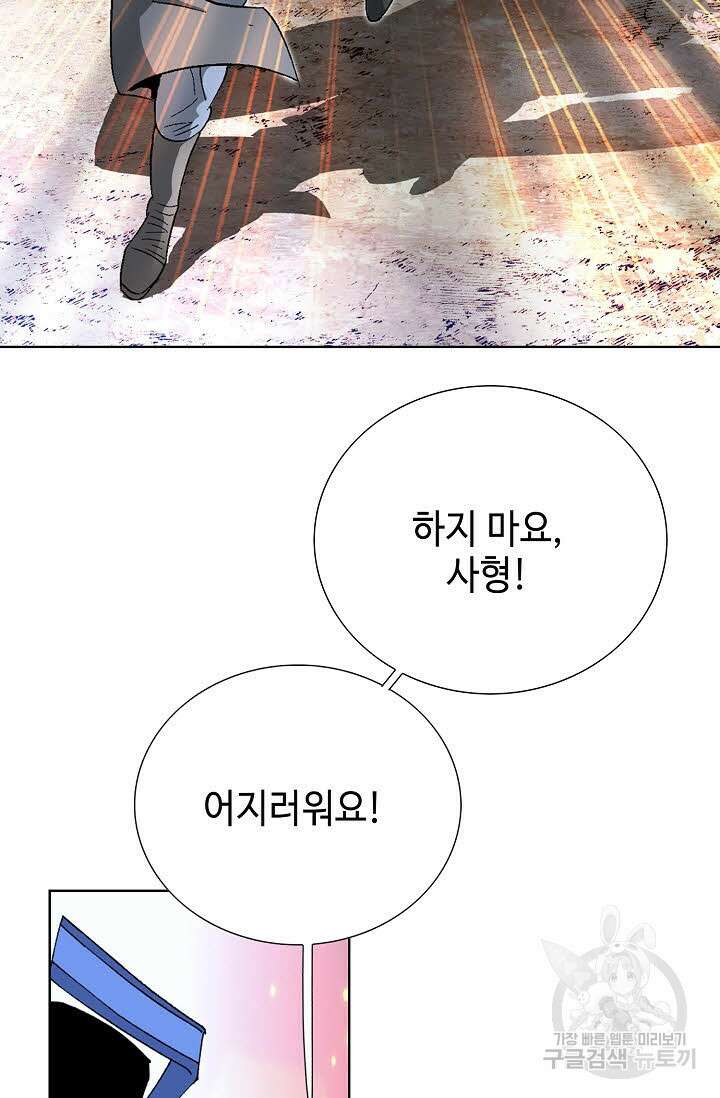 아! 형산파 48화 100