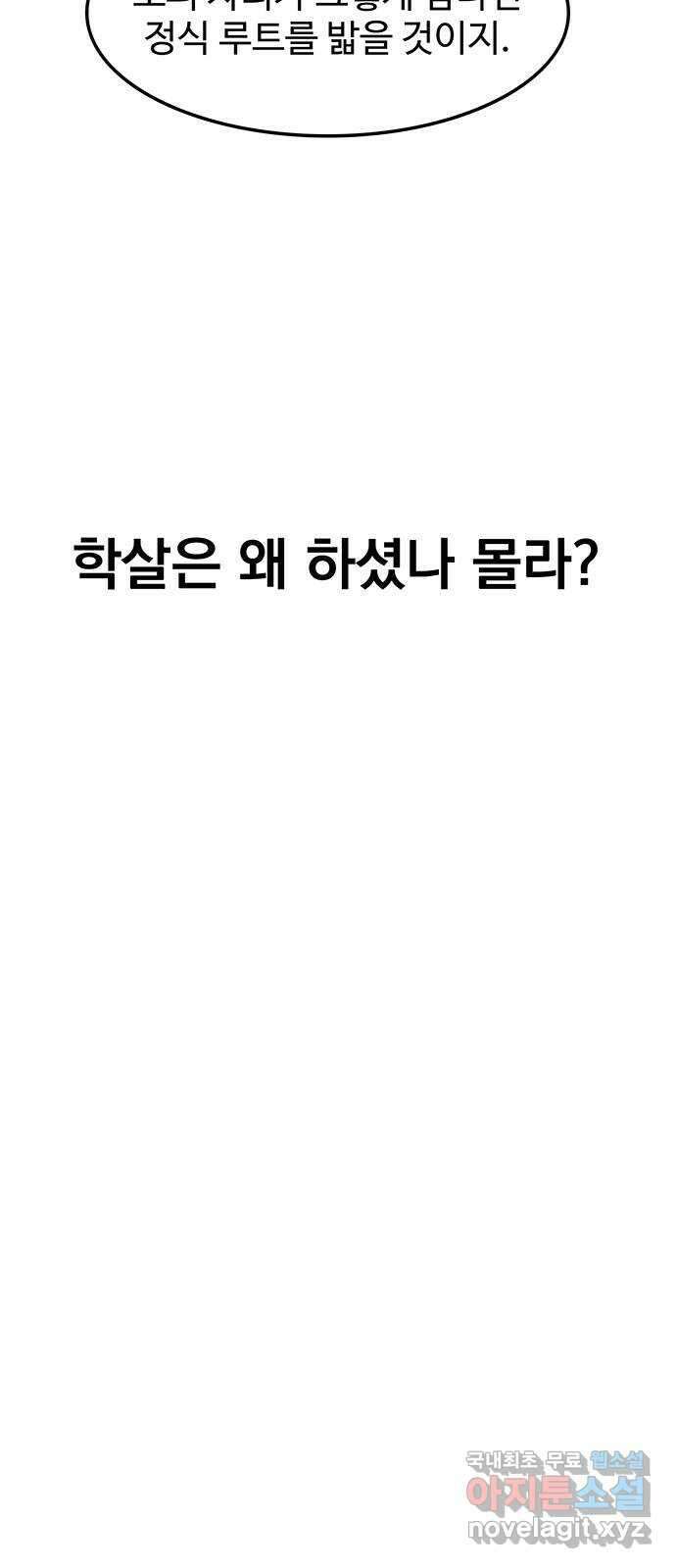 미드우트 11화 : 제3훈련소 (5) 8