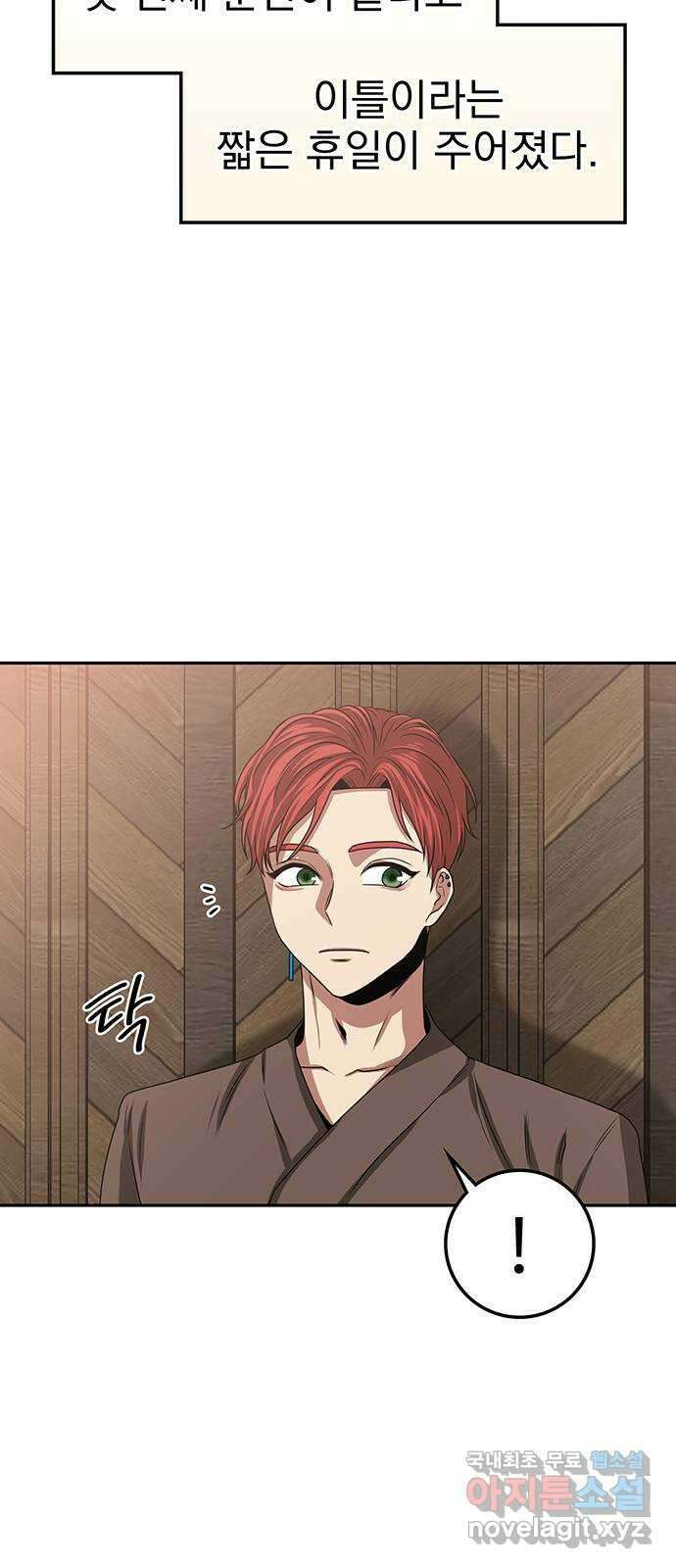 미드우트 11화 : 제3훈련소 (5) 10
