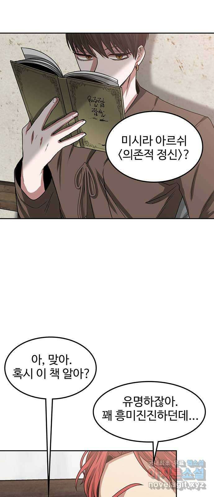 미드우트 11화 : 제3훈련소 (5) 11