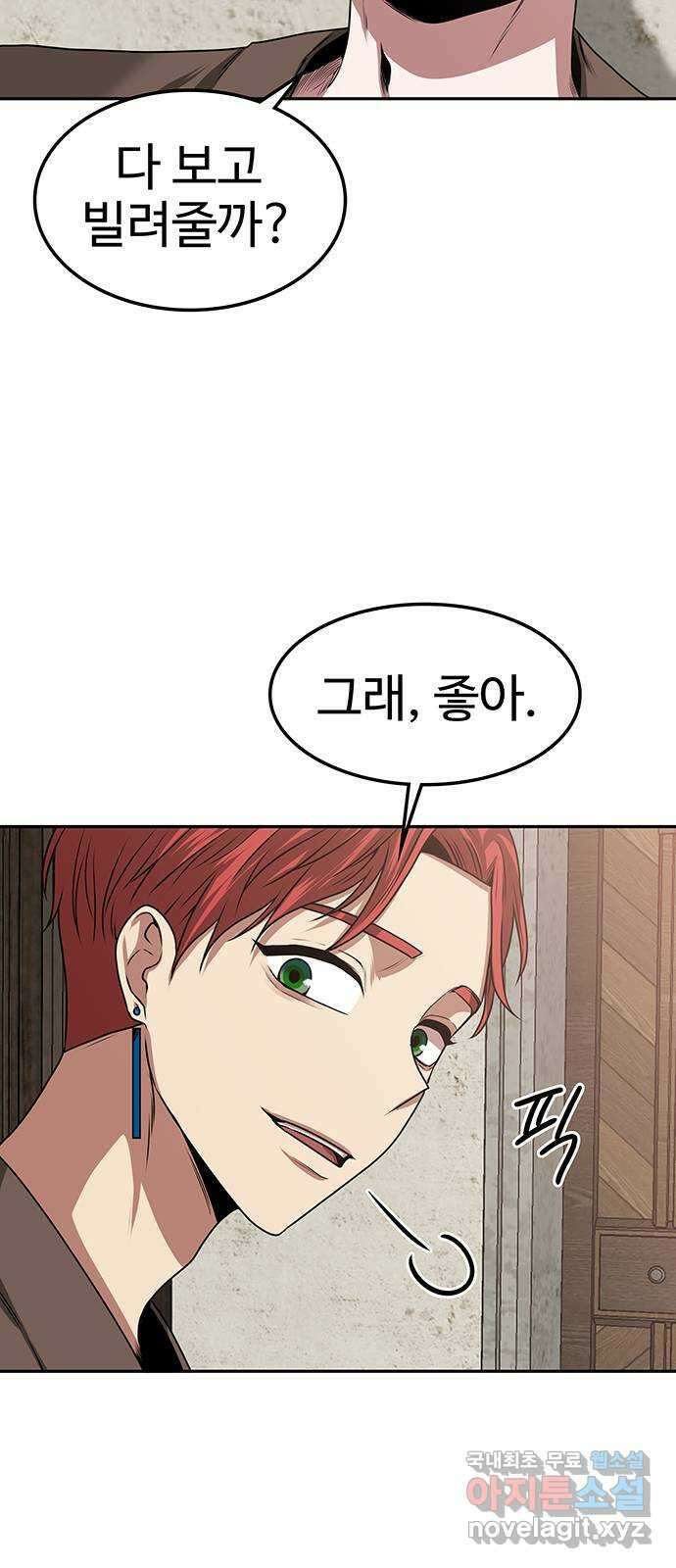 미드우트 11화 : 제3훈련소 (5) 13