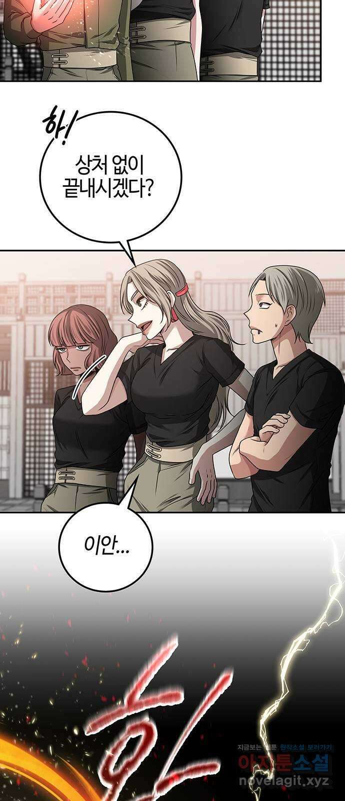 미드우트 21화 : 마지막 대련 2