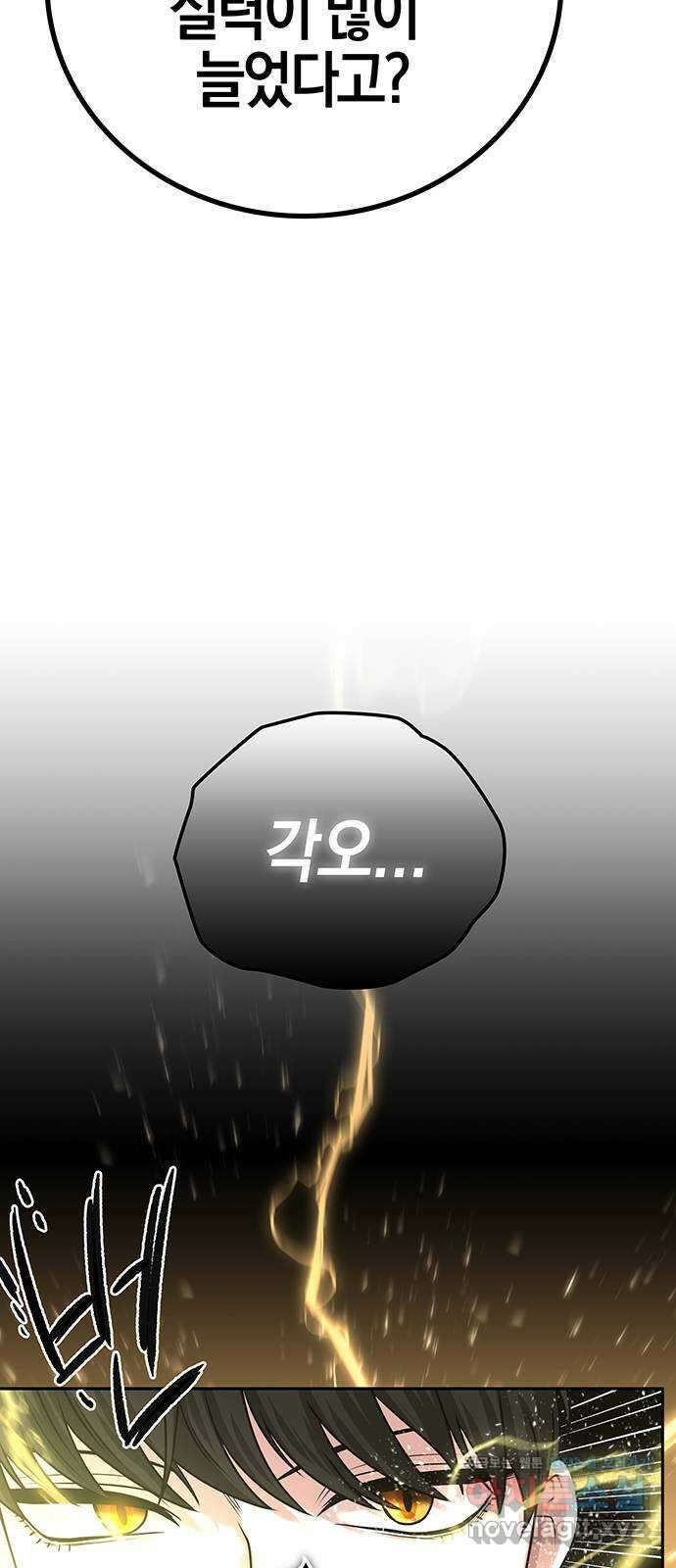 미드우트 21화 : 마지막 대련 4