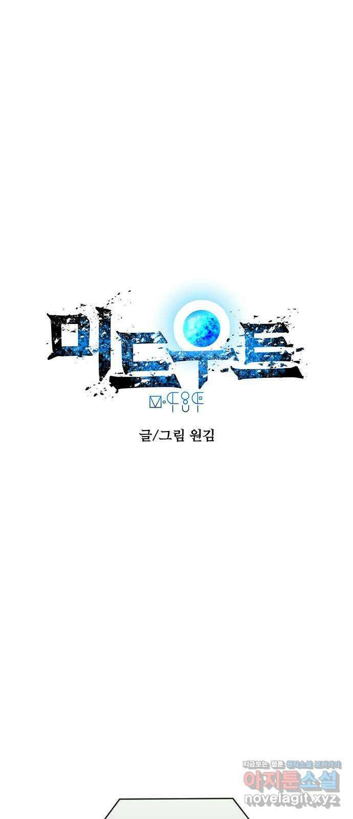 미드우트 21화 : 마지막 대련 8