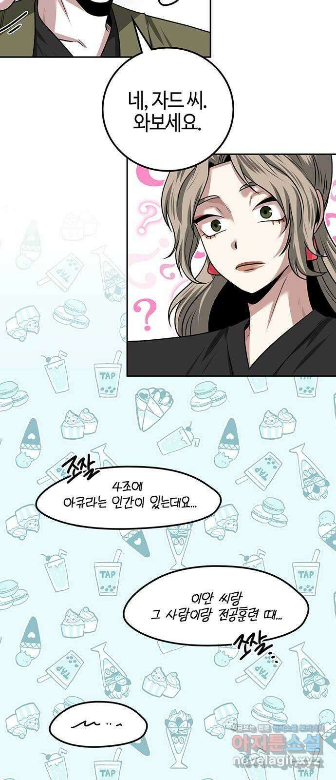 미드우트 21화 : 마지막 대련 14